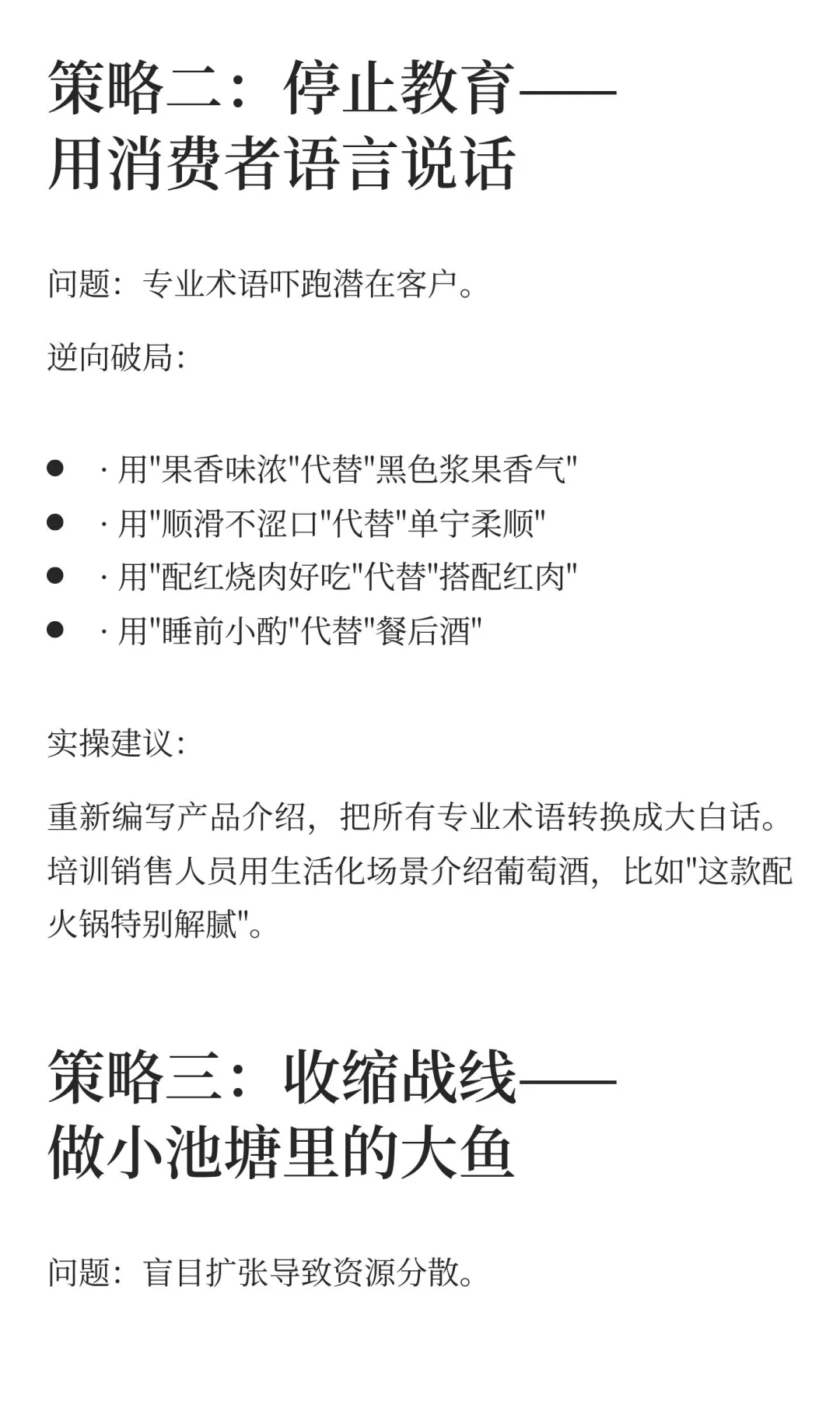 反者道之动：葡萄酒行业的7个逆向破局策略