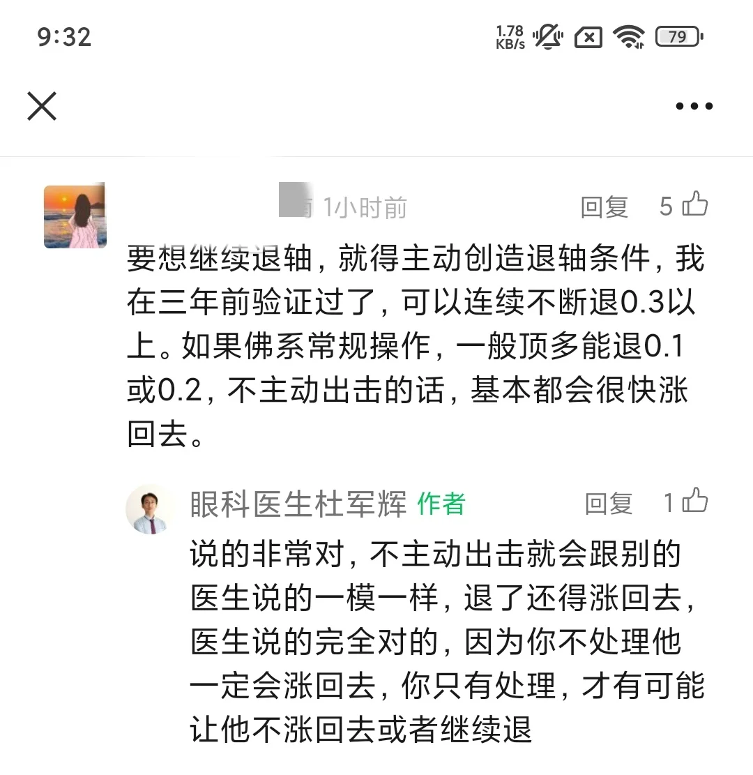 眼睛退轴但是没有退度数