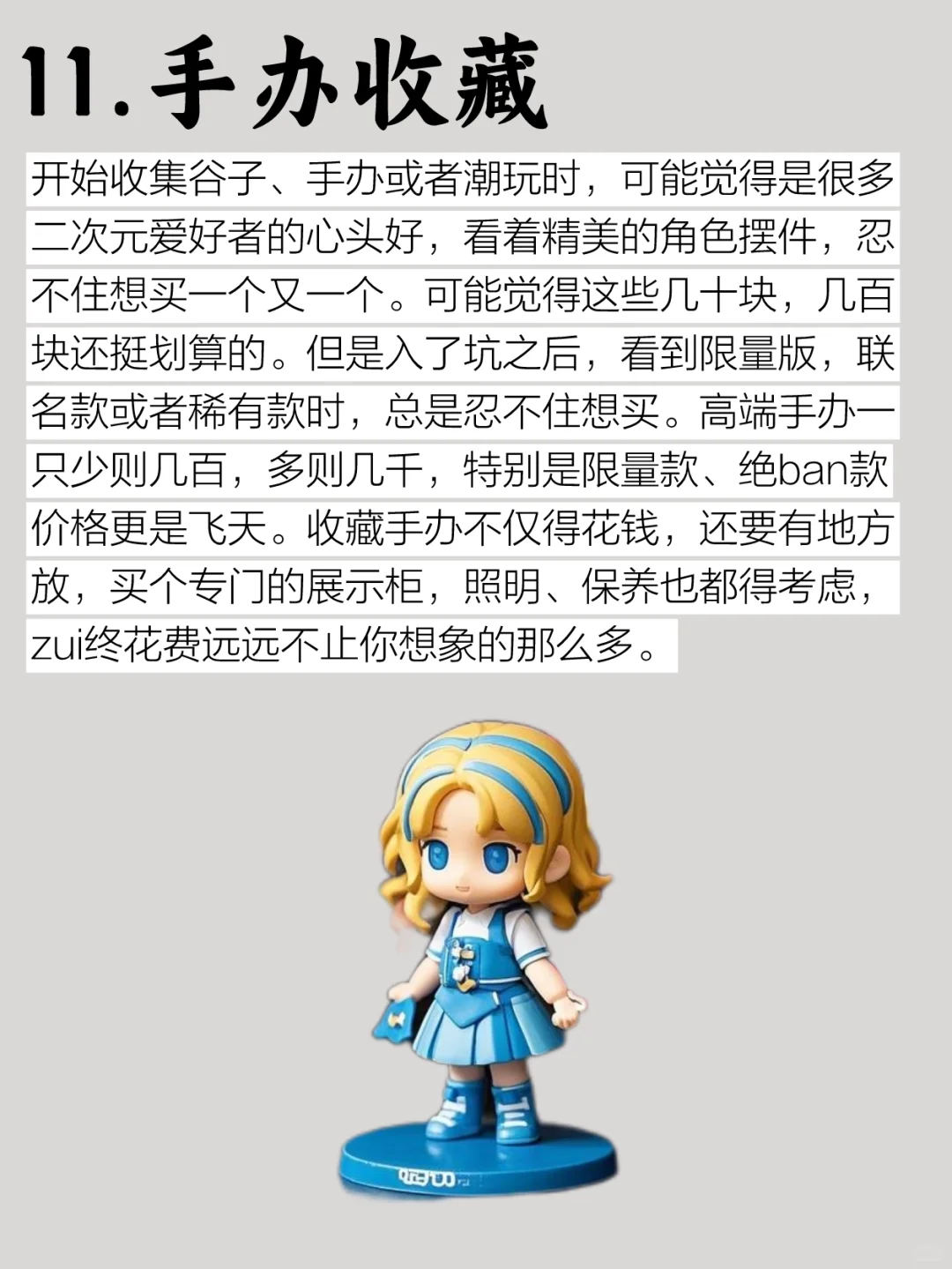 真心建议！家里没矿别碰这15个爱好！