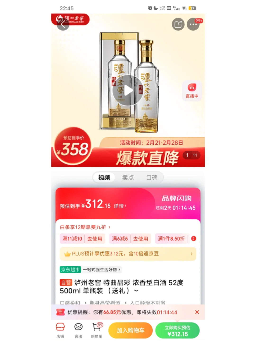 细聊泸州特曲晶彩，什么价格值得‼️