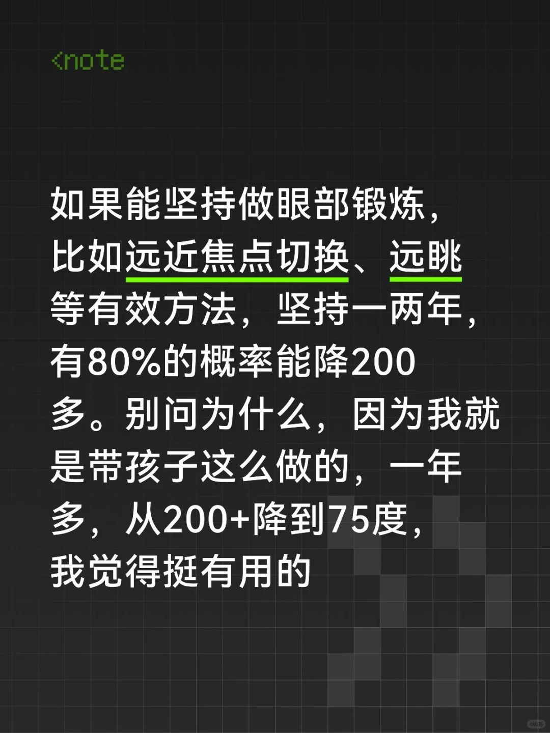 改掉不良用眼习惯，度数清0