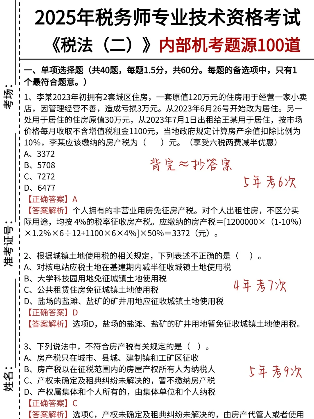税务师去年压的挺准的，看看今年怎么样