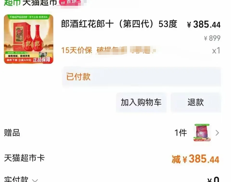 红花郎十也跌成狗了