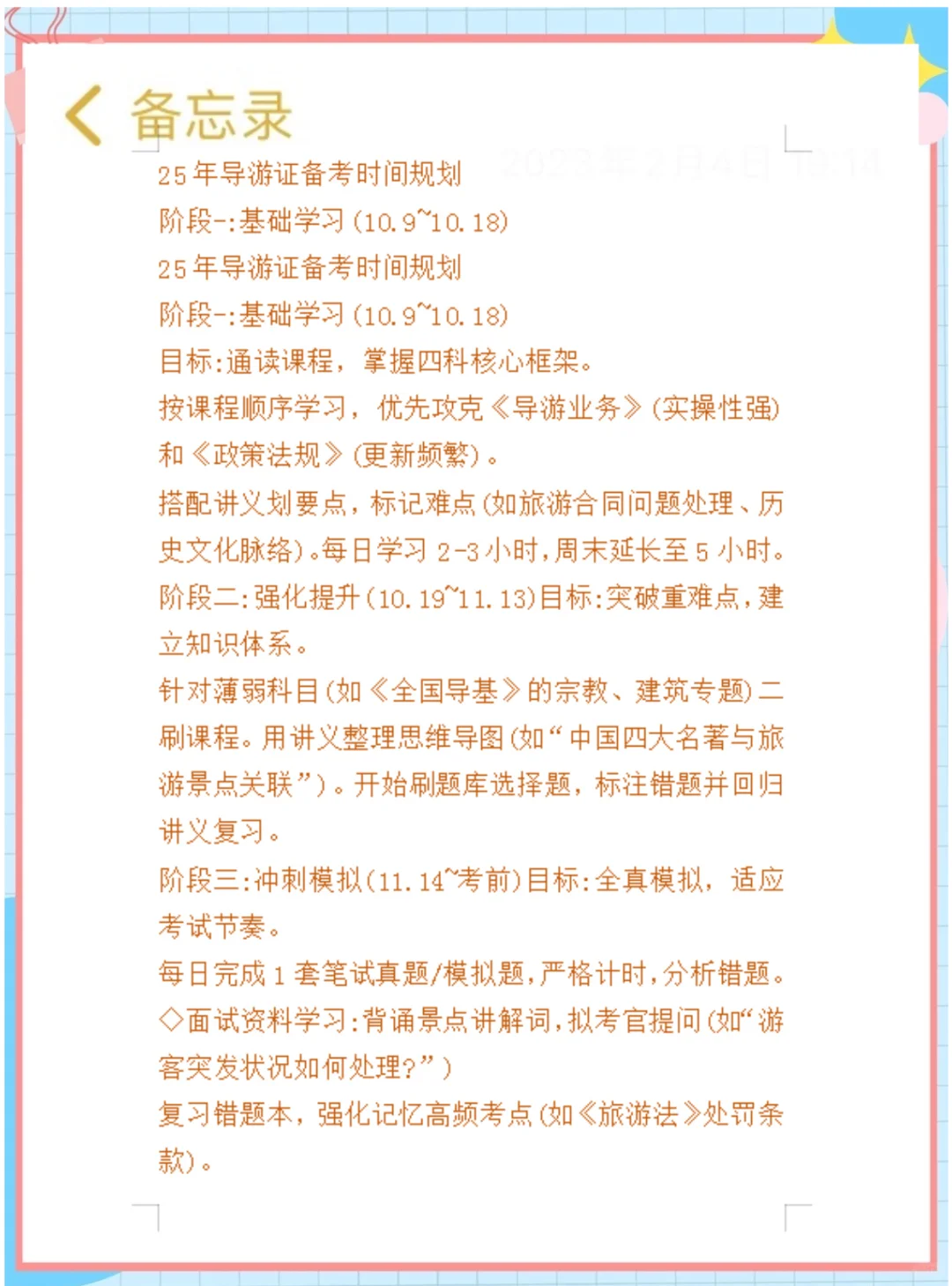 25导游证稳了！这份背诵笔记，学姐私藏的