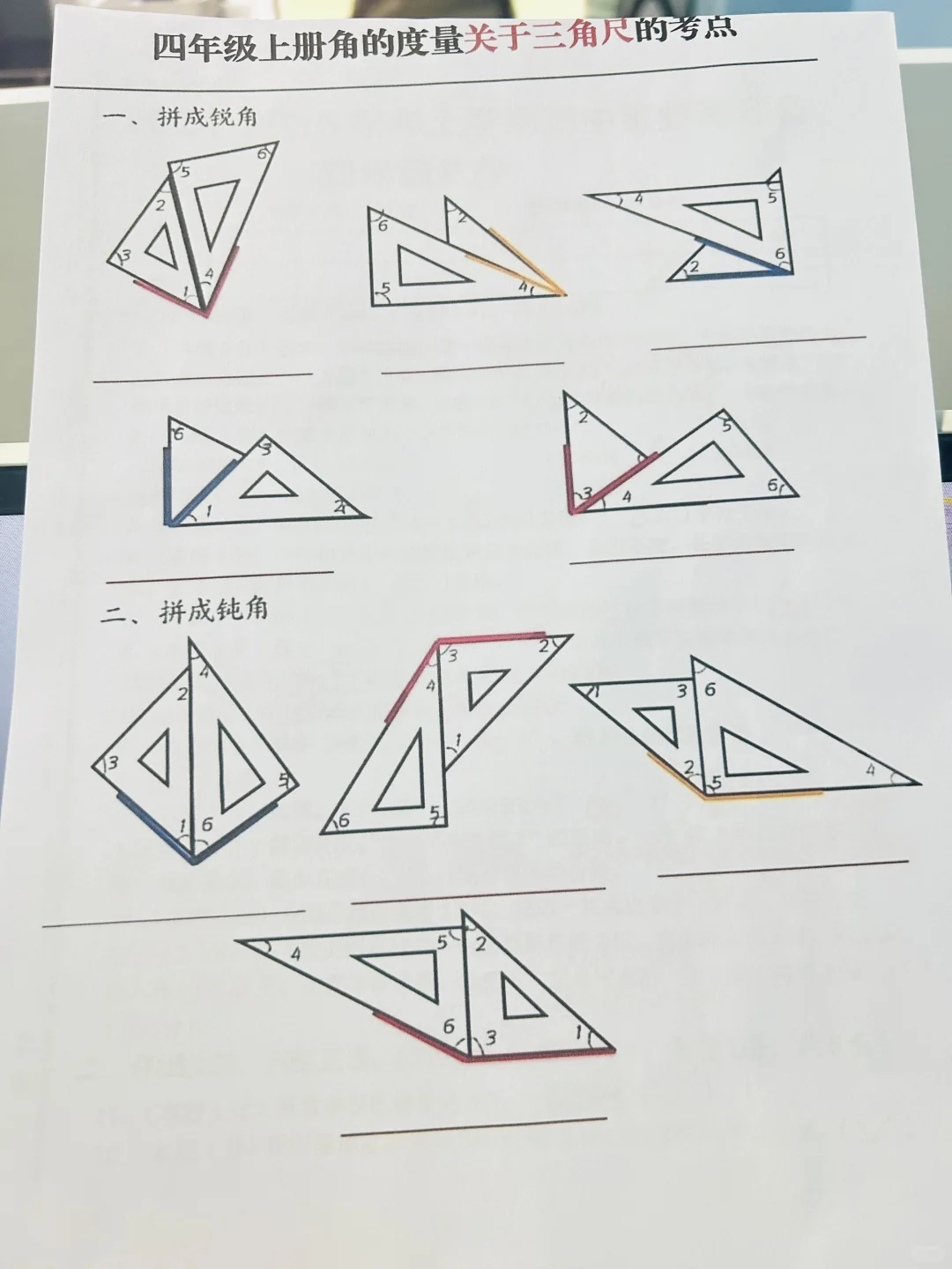 四年级上册角的度量关于三角尺的考点?