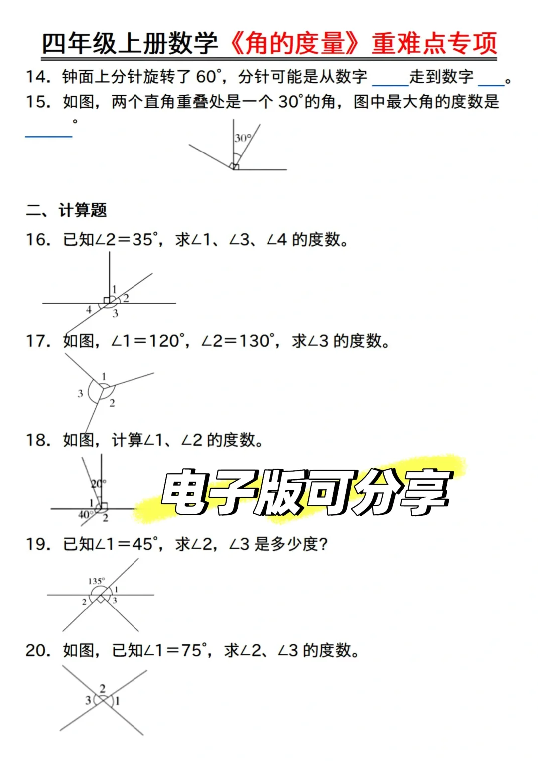 四上数学《角的度量》全部练会，稳上98+❗