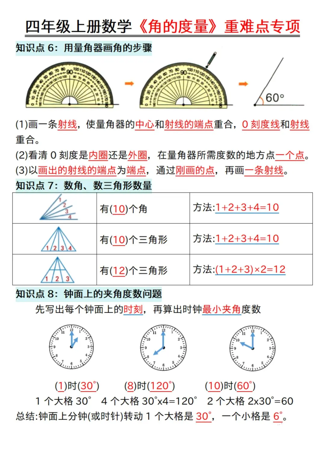 四上数学《角的度量》全部练会，稳上98+❗