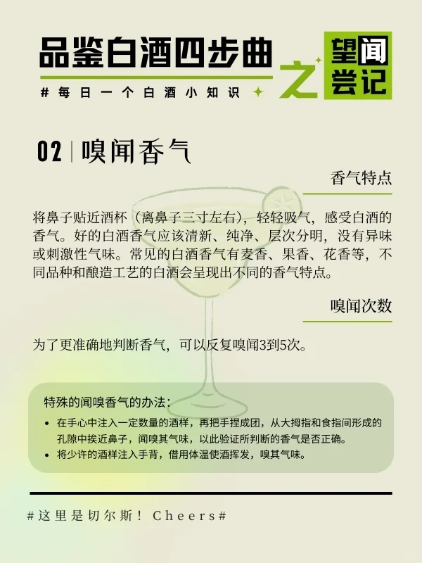 ✨品酒新手村毕业秘籍!就这四步,So easy