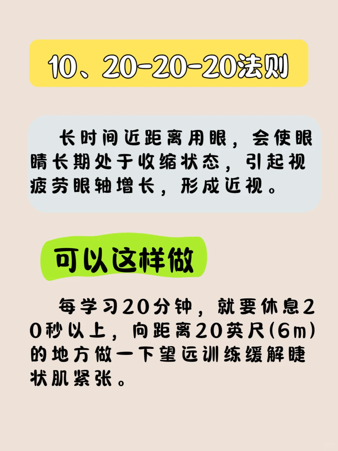 孩子近视防控的10个小習惯