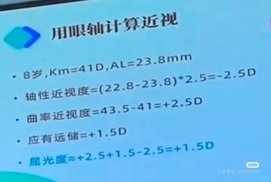 根据赵阳的讲座，我做了一个算远视储备和近