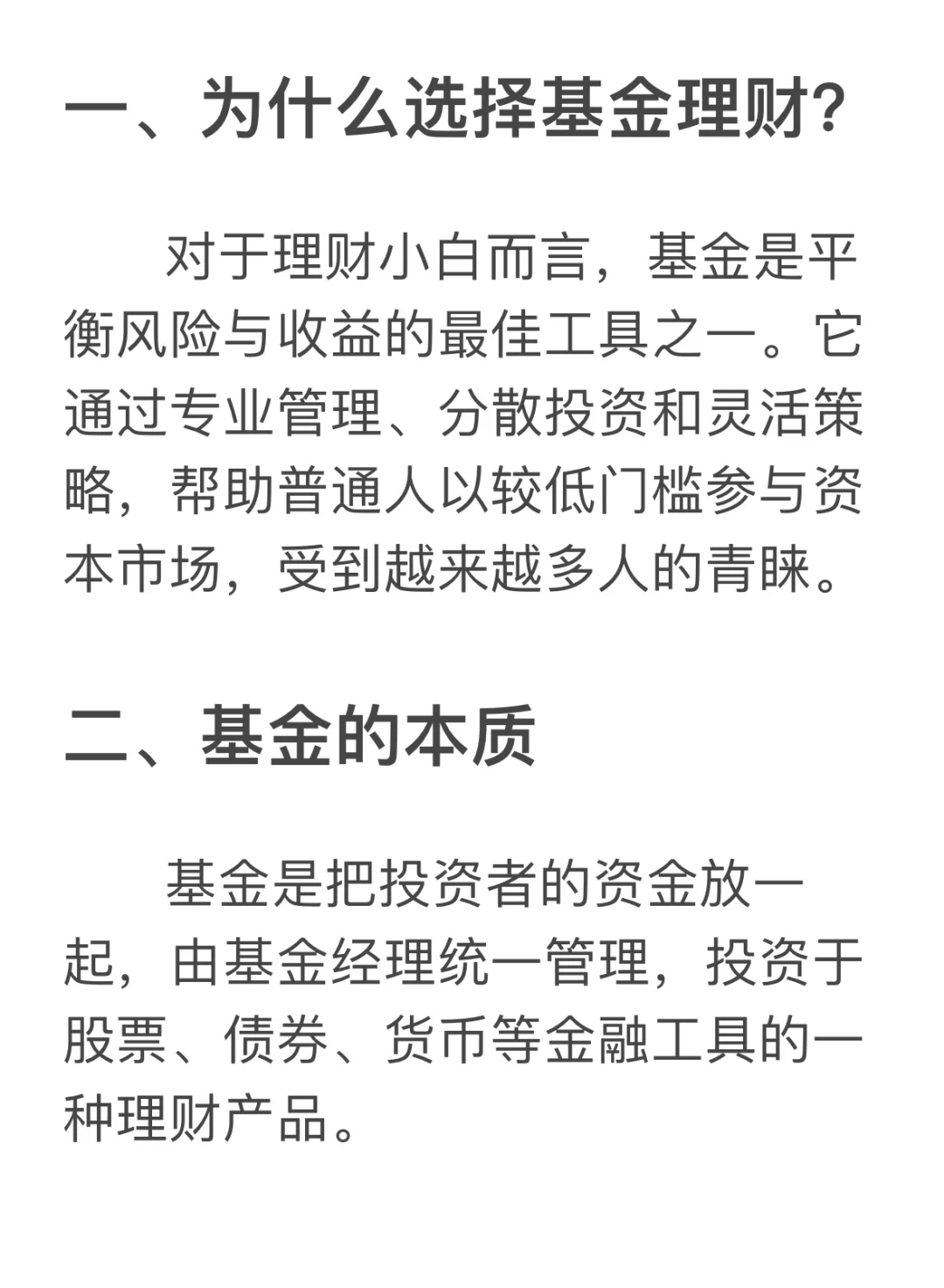 纯干货❗ Deepseek教理财小白如何入门基金?