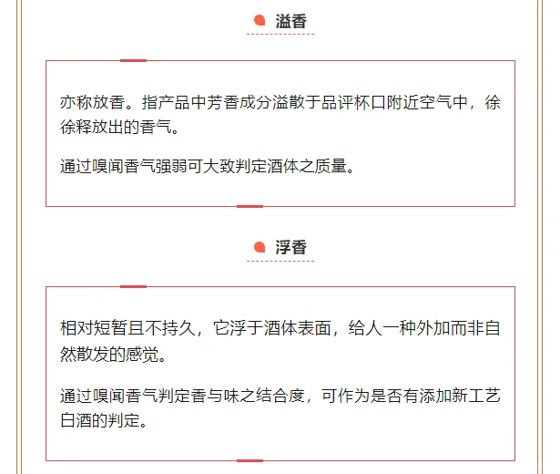 教你“闻香识酒”