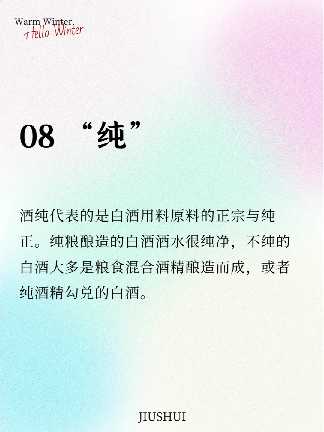 超全面的白酒口感形容介绍 | 第二弹