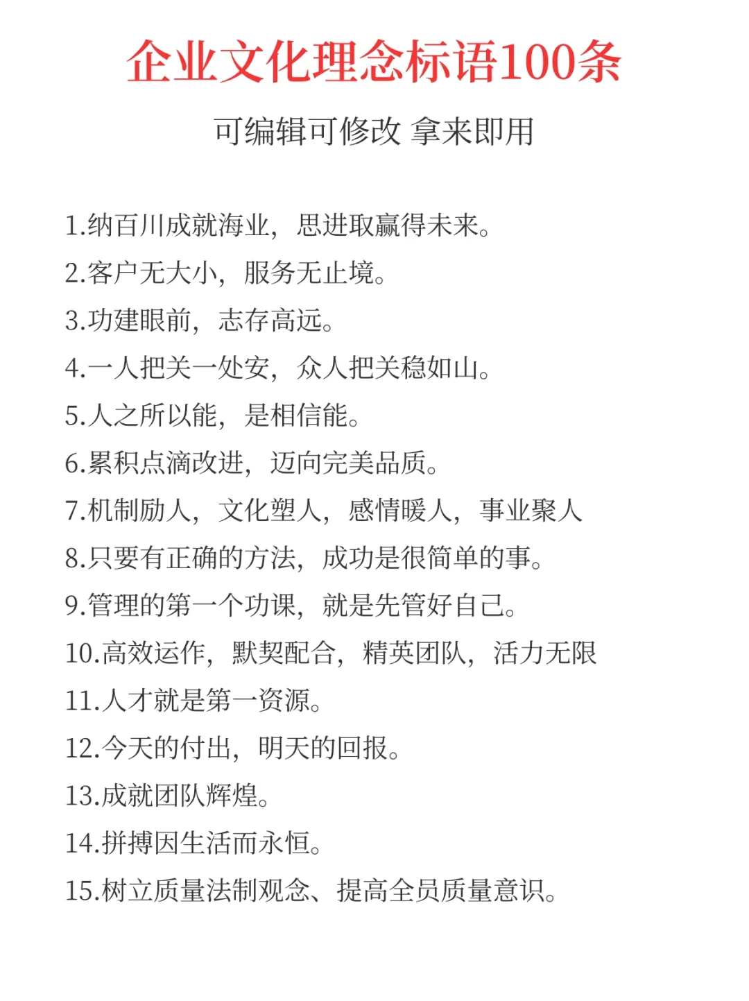 100+企业文化理念标语