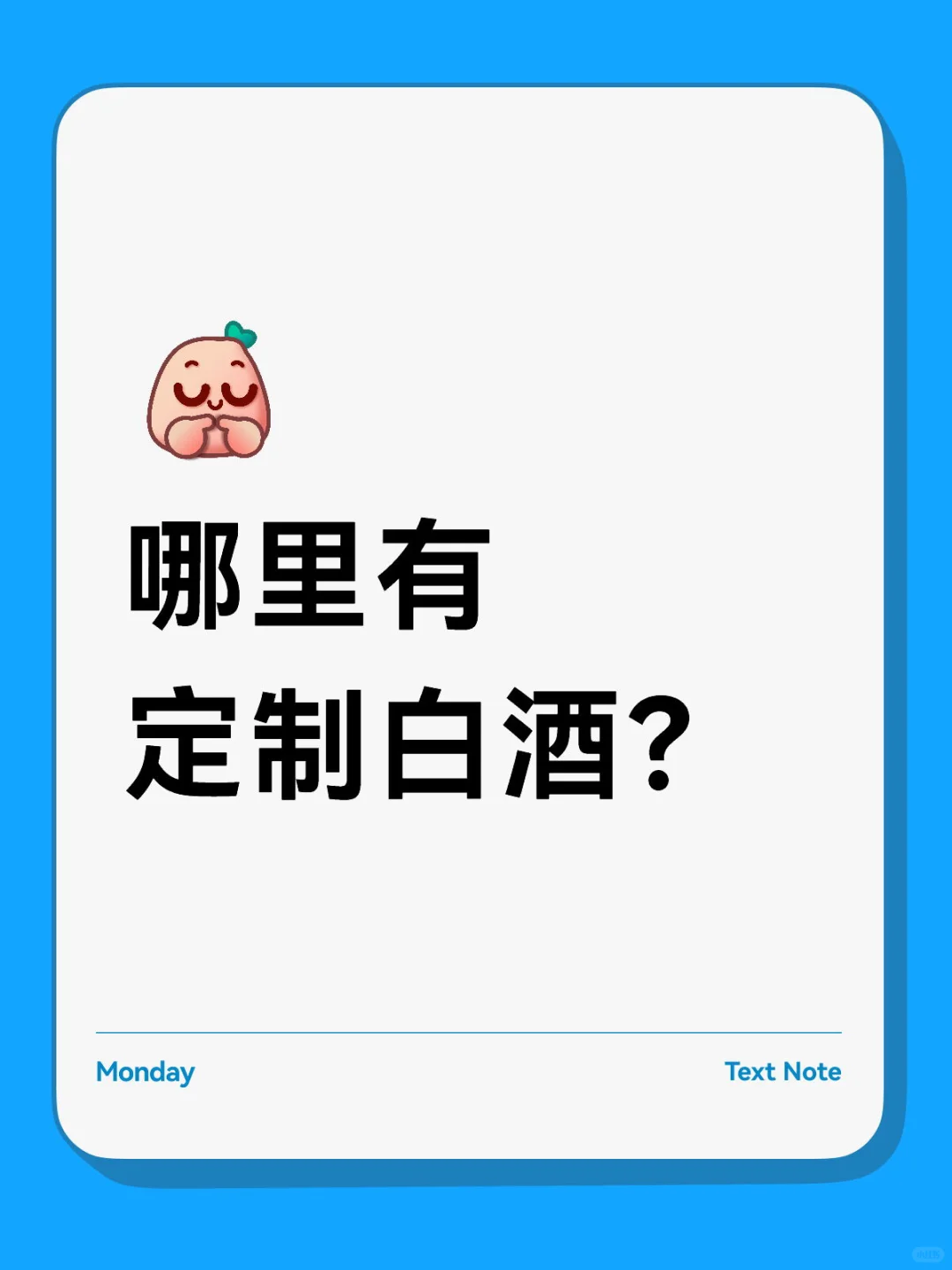 哪里有定制白酒？