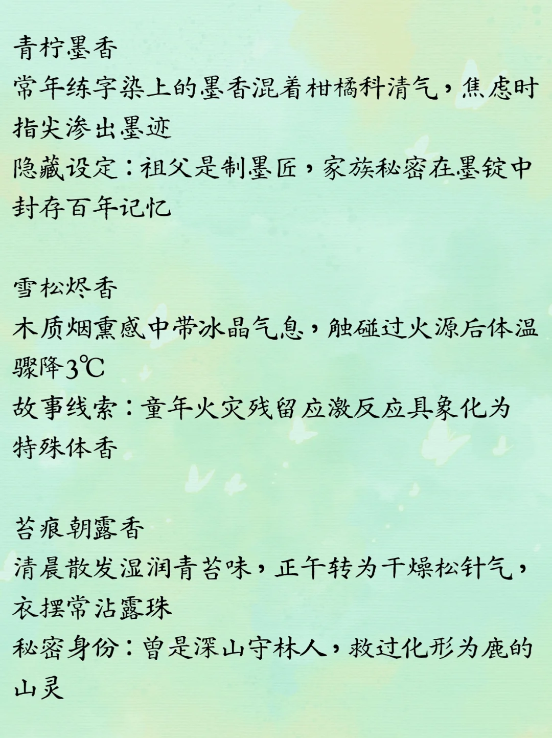 可以写入小说的66种“体香设定”??