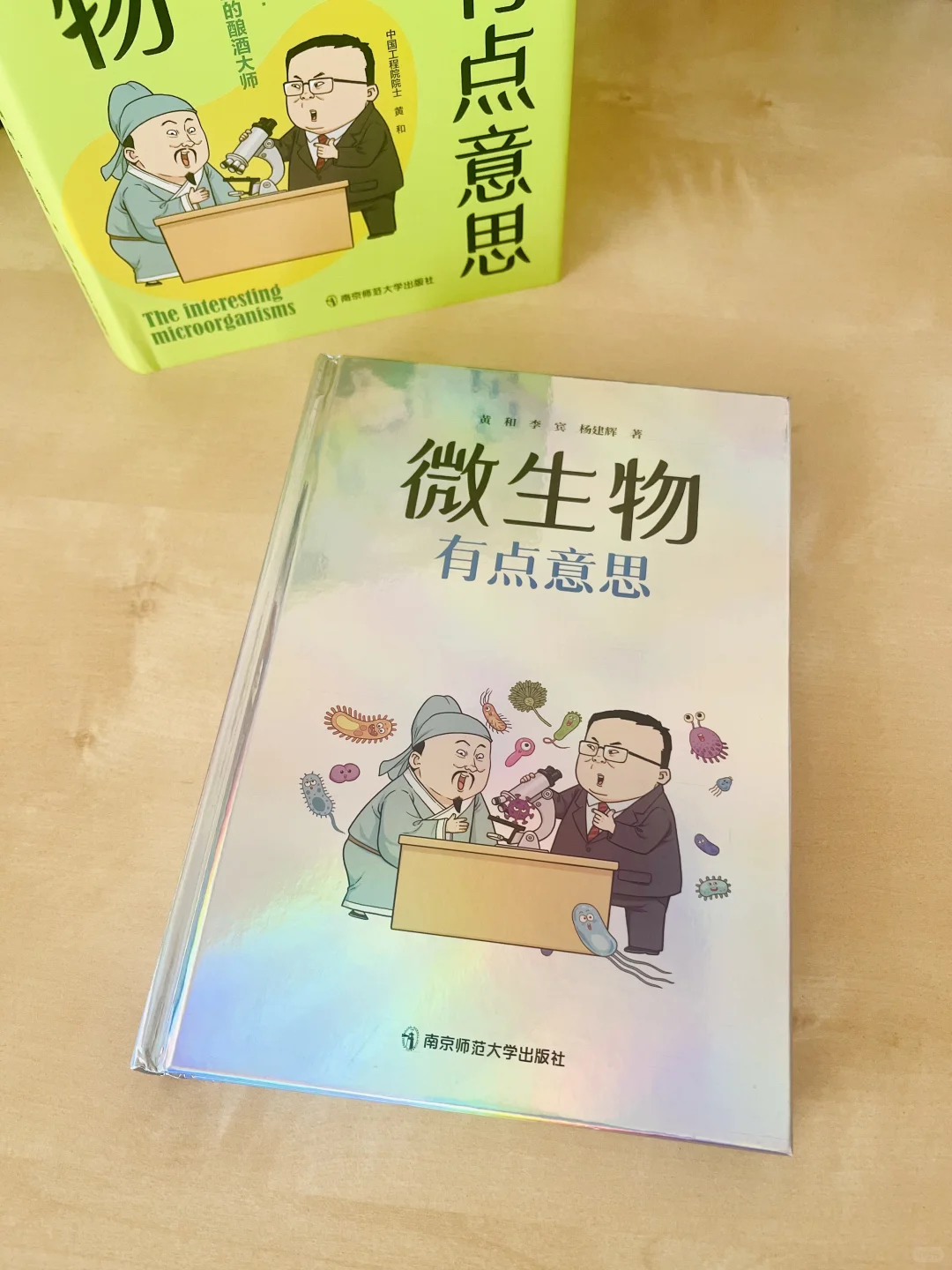 漫画科普|微观世界里的酿酒大师