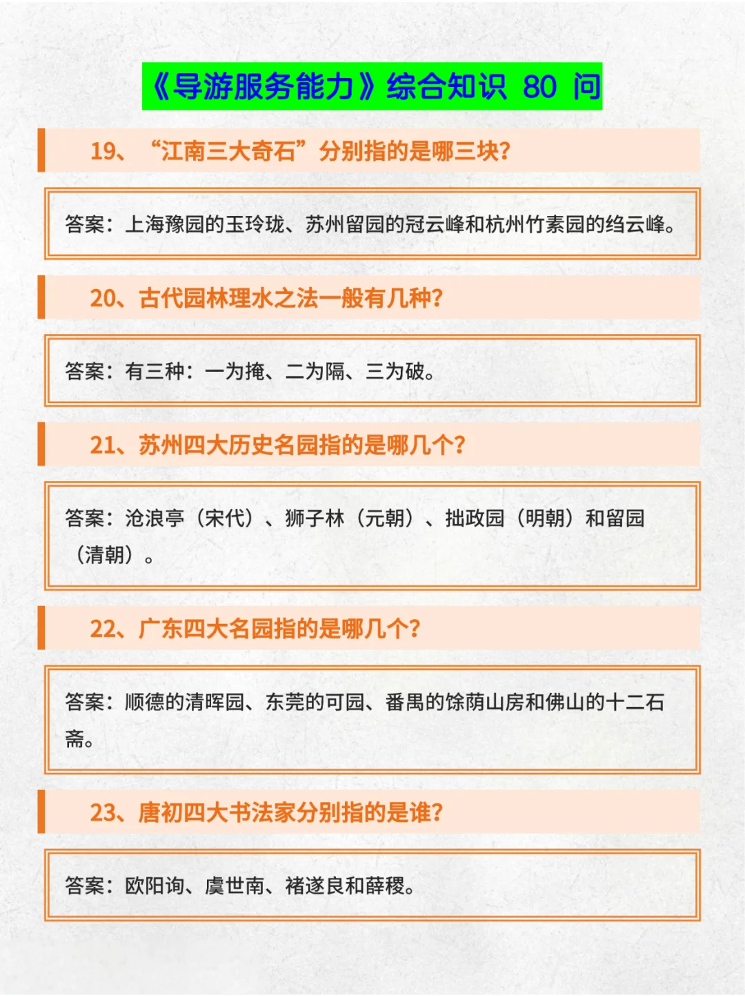 导游服务能力综合知识速背保底90+