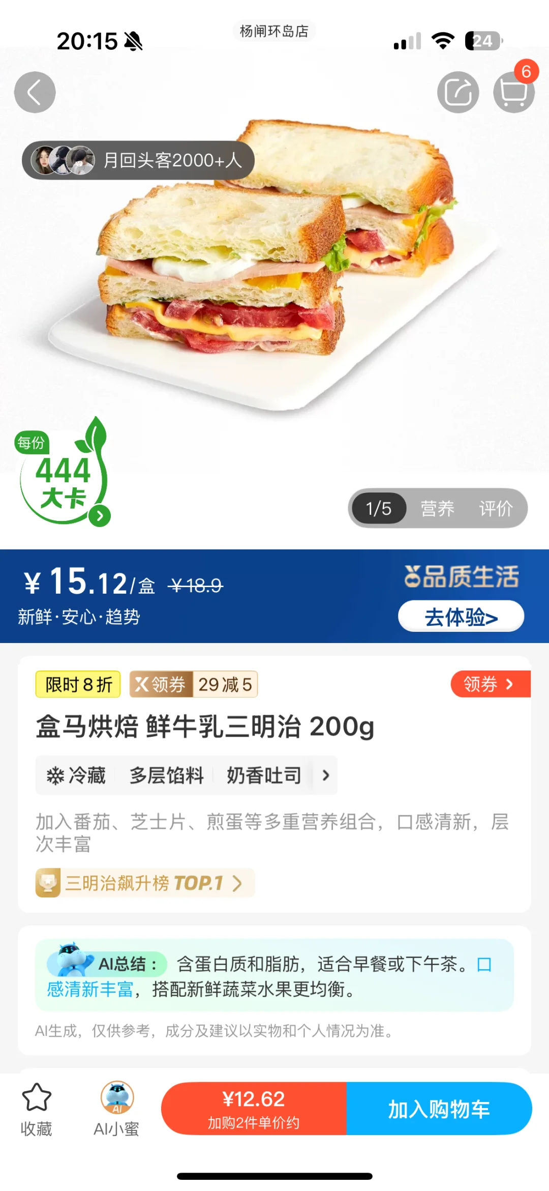 盒马无限复购TOP1