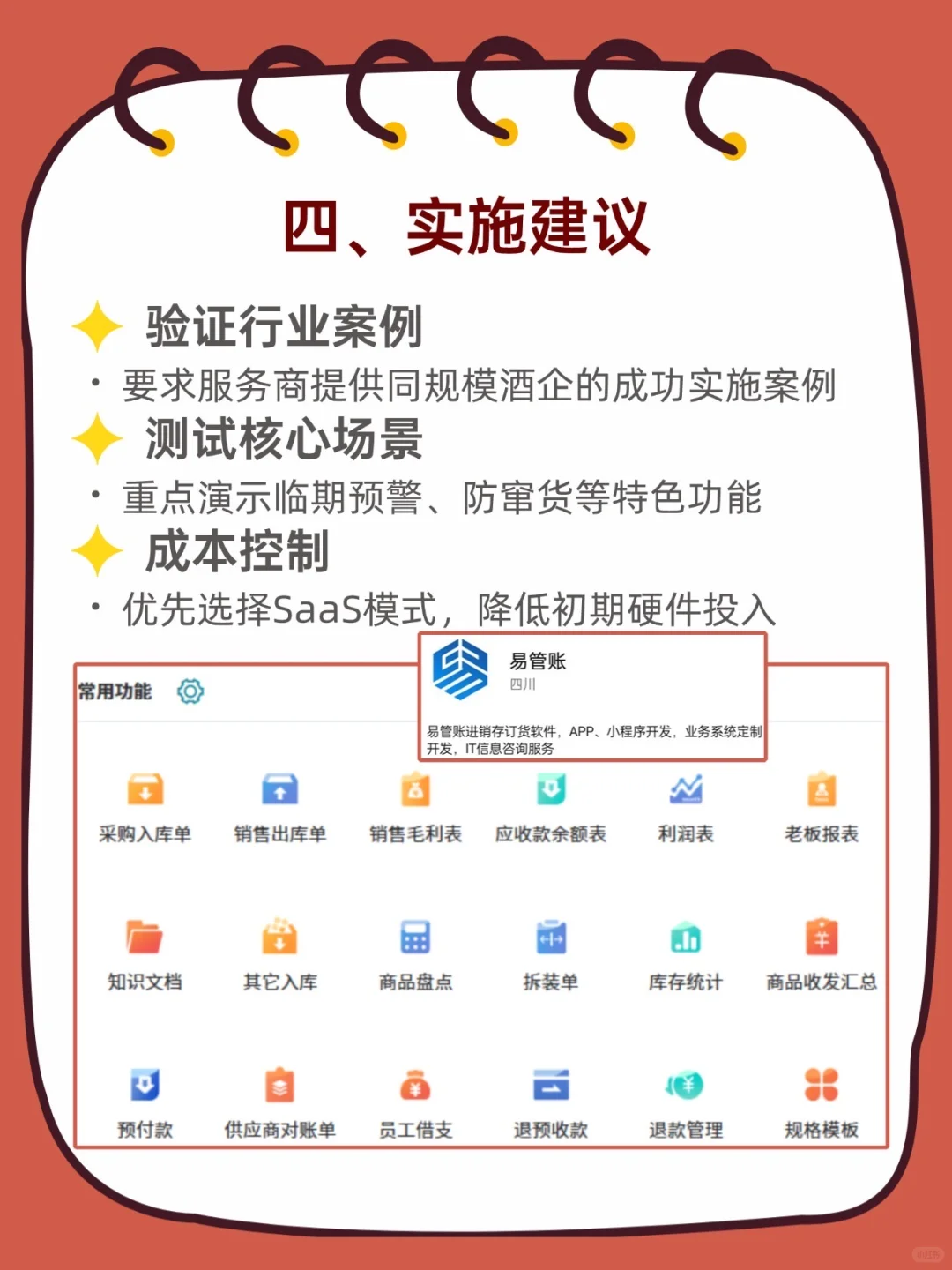 关于ERP在酒水行业的应用