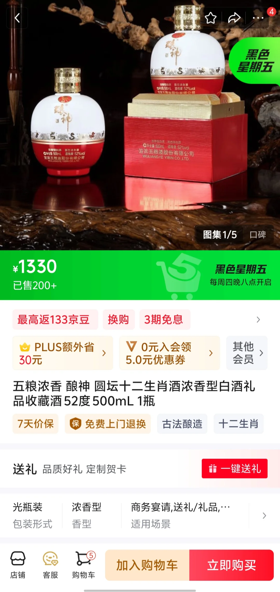 广发信用卡五粮液两瓶1199?