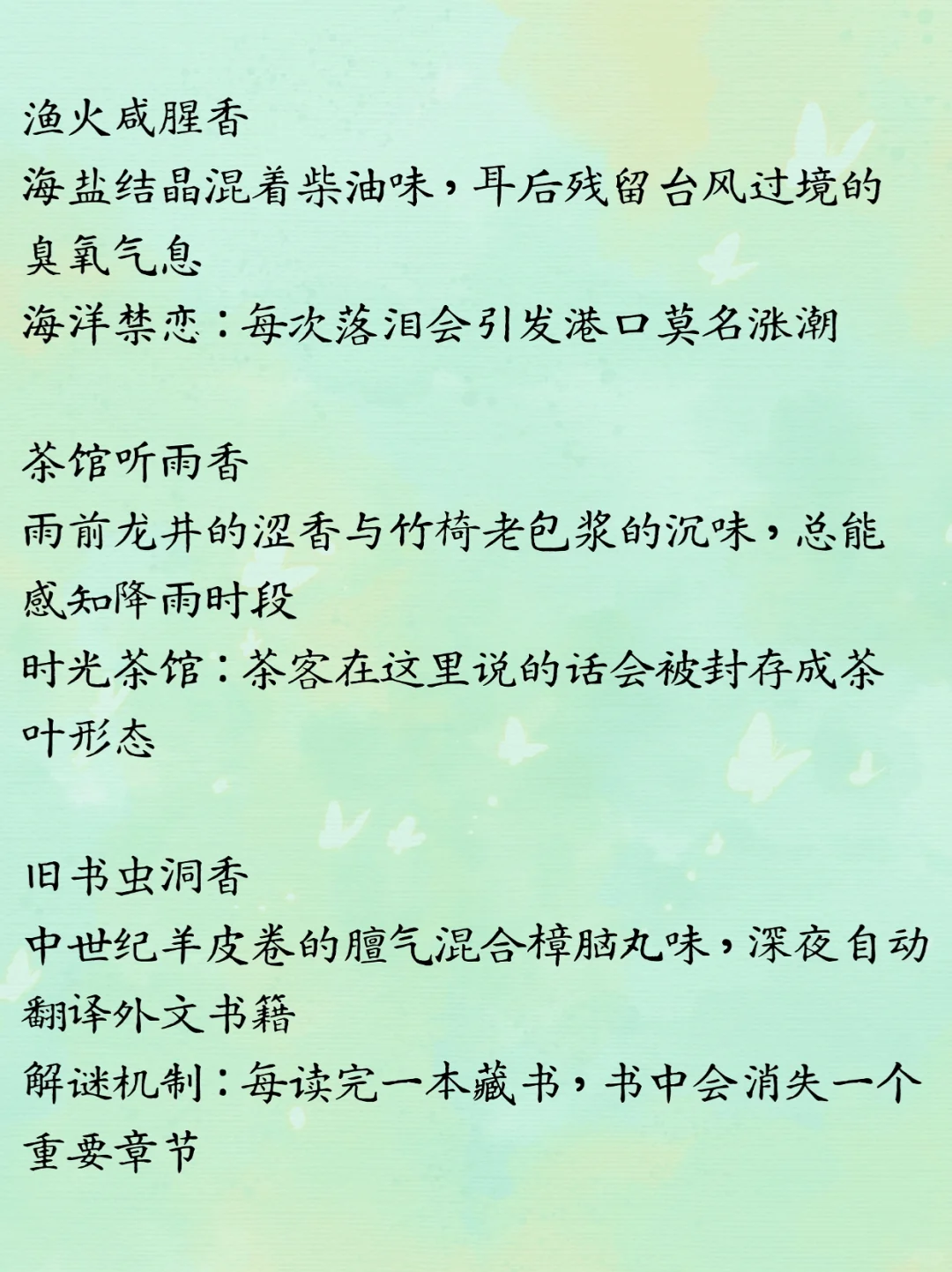 可以写入小说的66种“体香设定”??