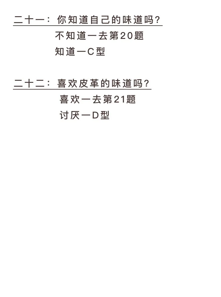 1分钟测出你的香气人格！简直太懂我了！