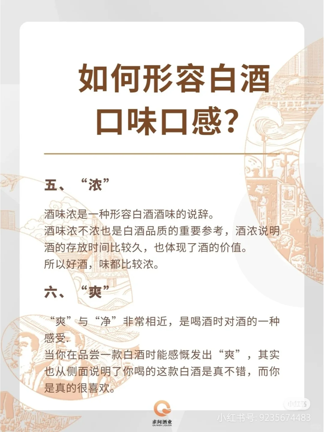 当你一开口别人就知道你很懂酒