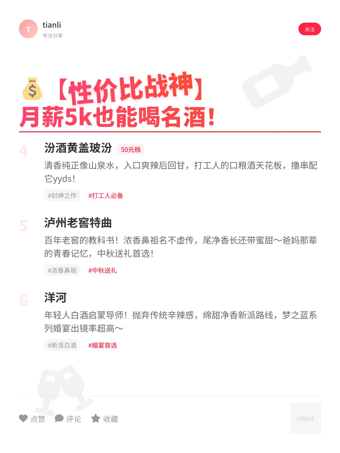 白酒圈公认的10大顶流!请客送礼不踩雷