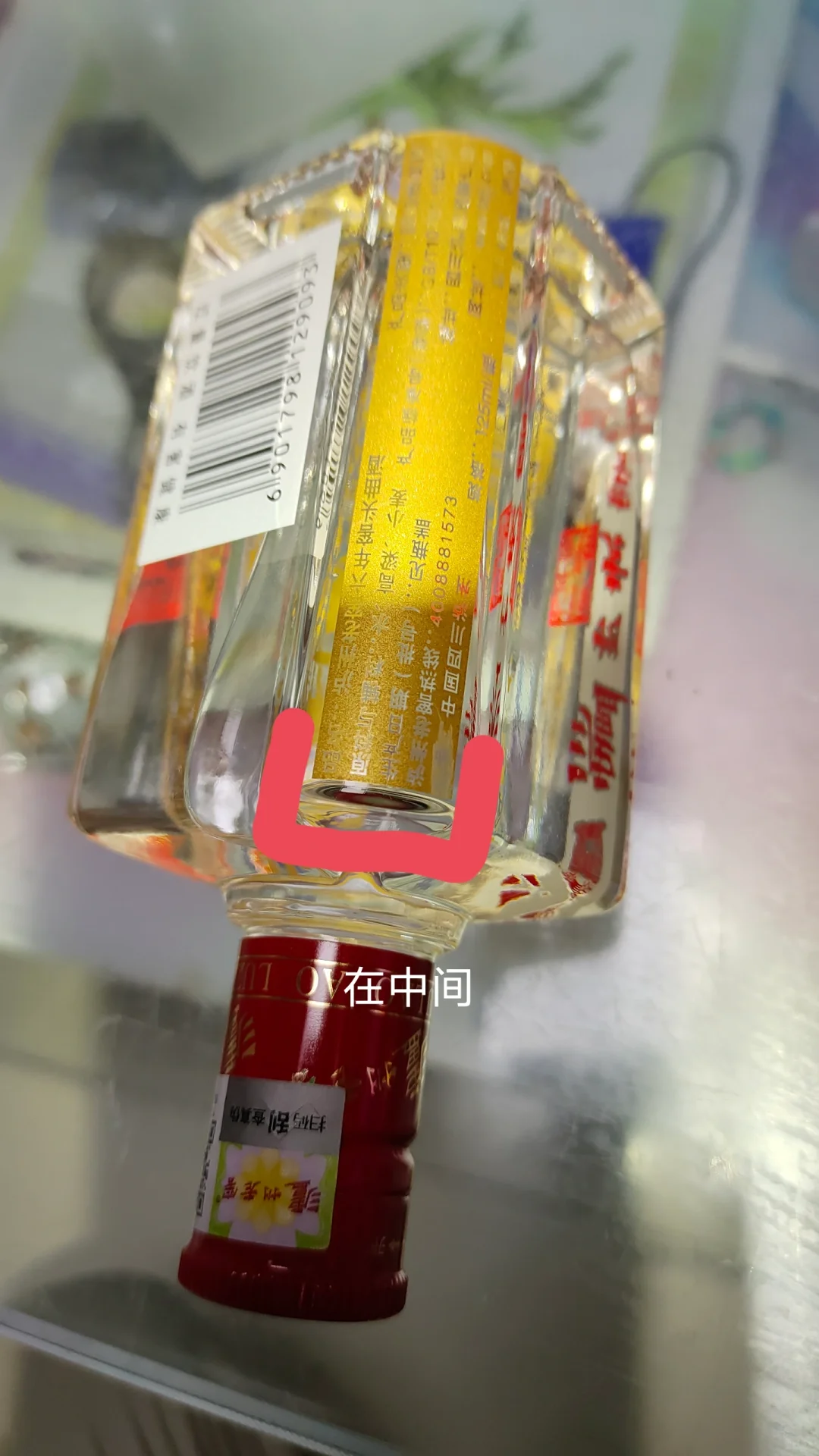 假?泸州老窖六年窖头曲125ml