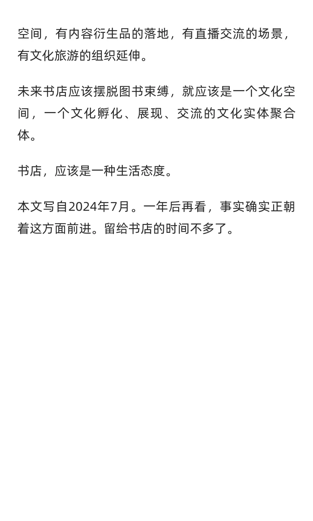 纸质图书必将落末，传统书店何去何从？