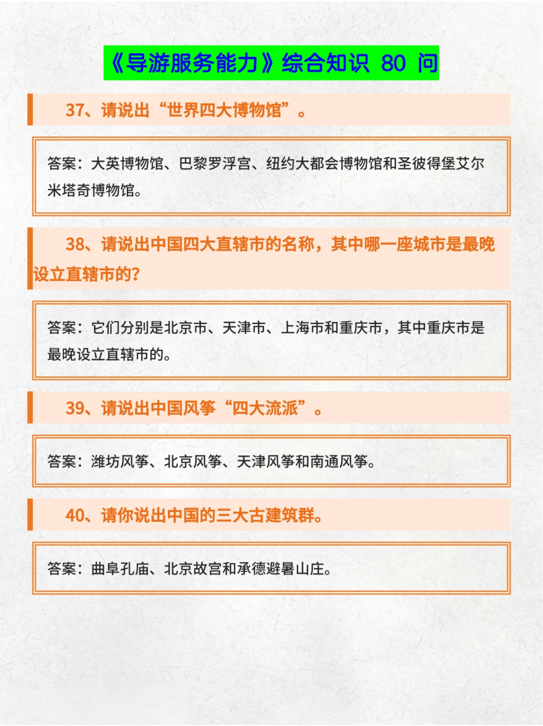 导游服务能力综合知识速背保底90+