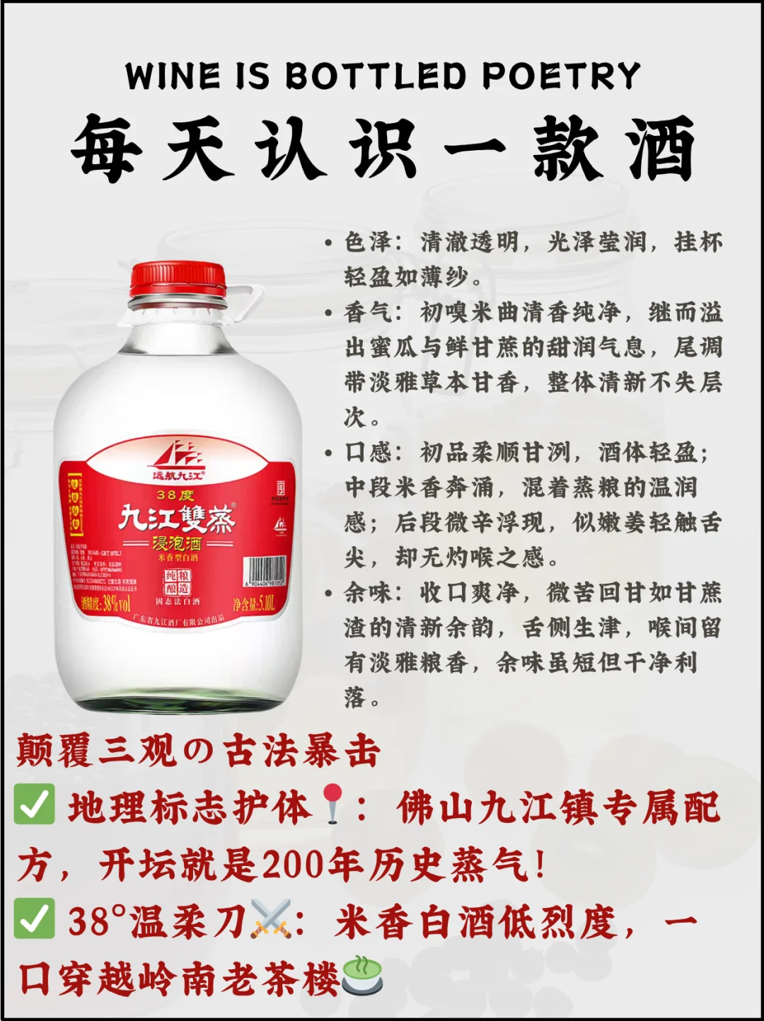 No.29每天认识一款酒｜九江双蒸浸泡酒