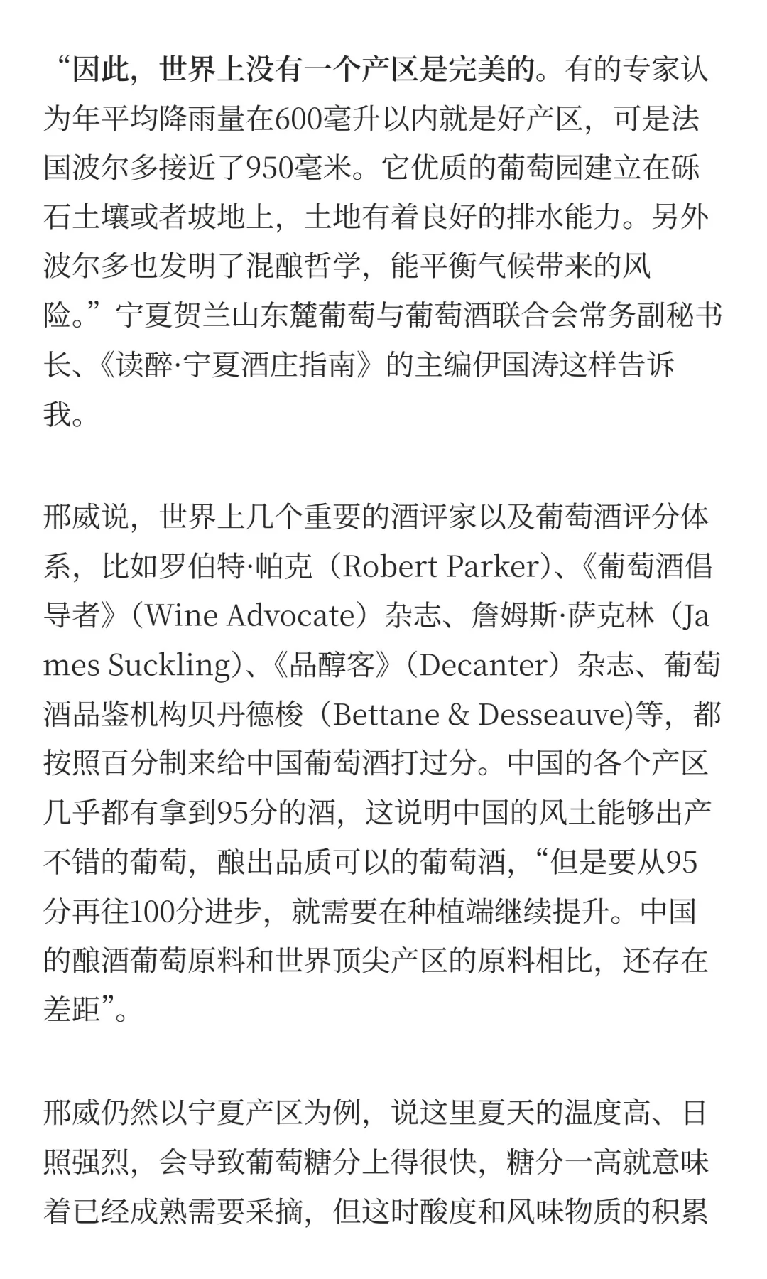 为什么不试试国产葡萄酒?