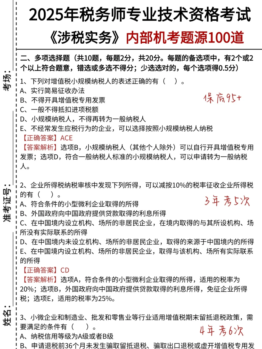 税务师去年压的挺准的，看看今年怎么样