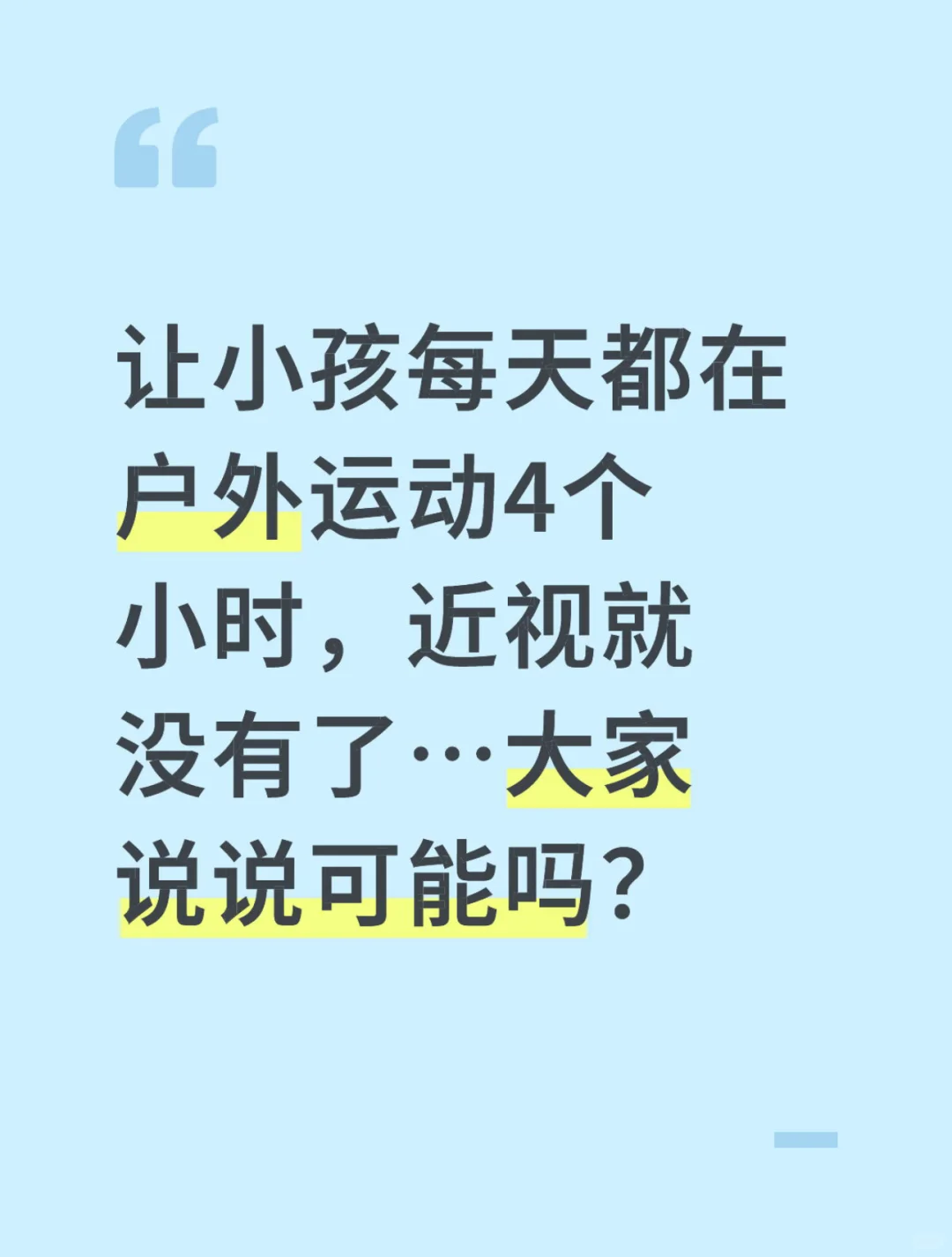 6岁100度近视，大家说有好转的可能吗？