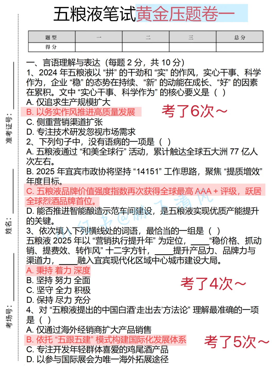 五粮液笔试会惩罚每一个不看企业文化的人