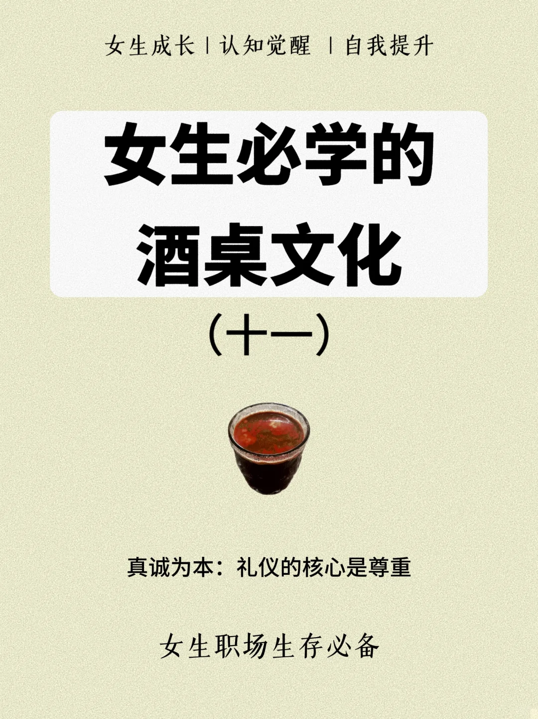 女生必学酒桌文化