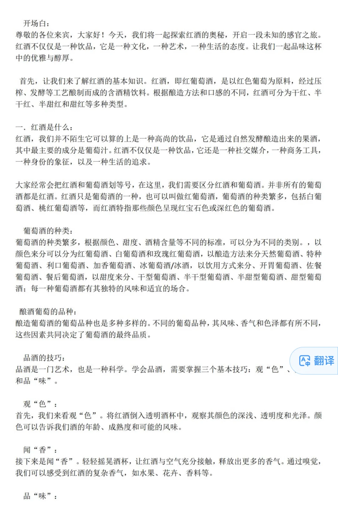 【342】?红酒文化知识介绍ppt