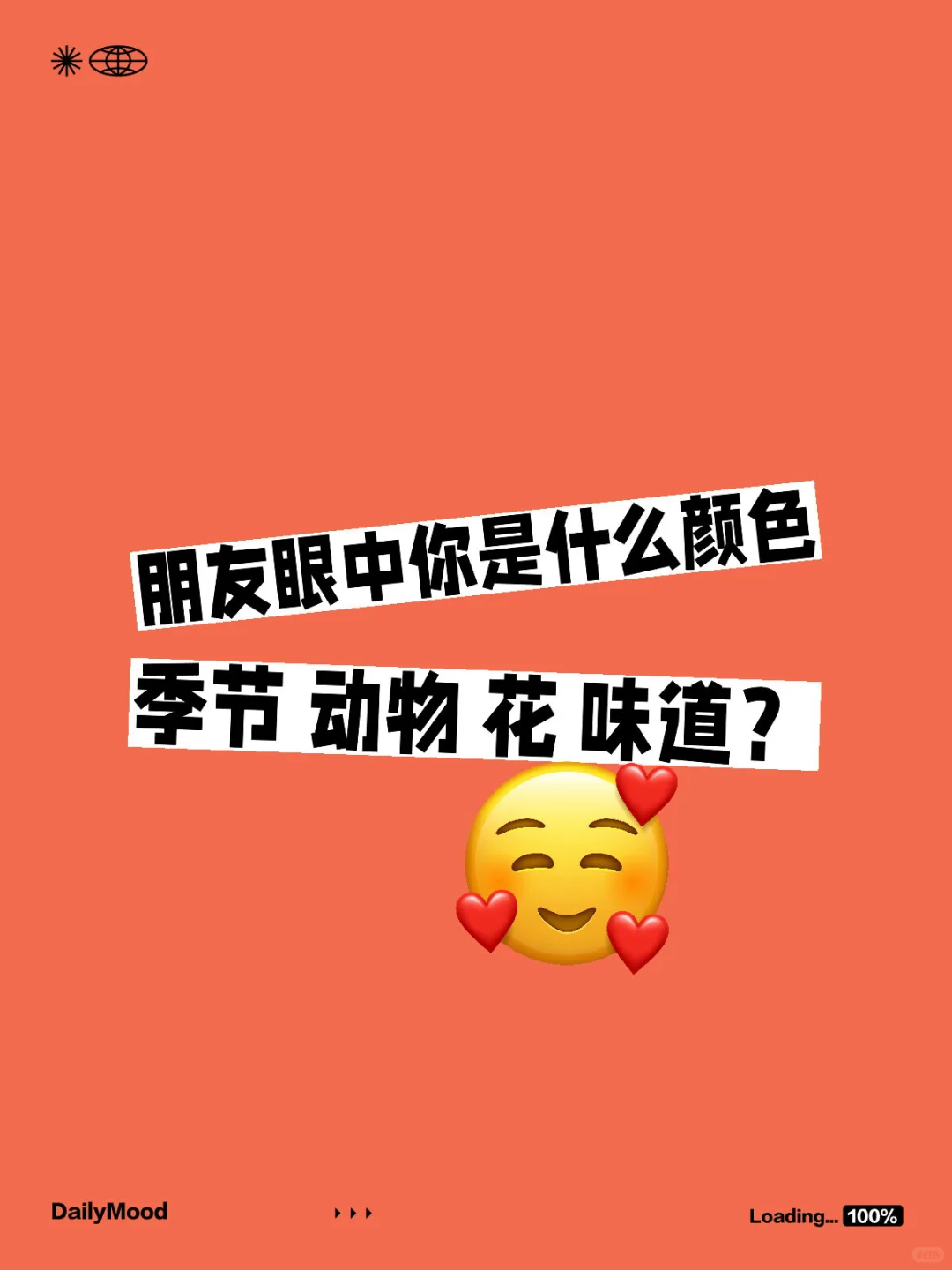 朋友眼中你是什么颜色 季节 动物 花 味道?