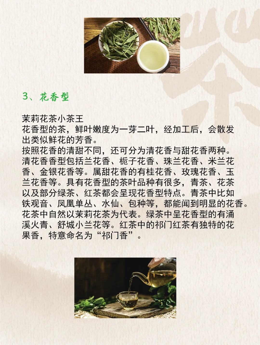 每日茶知识丨茶叶香型