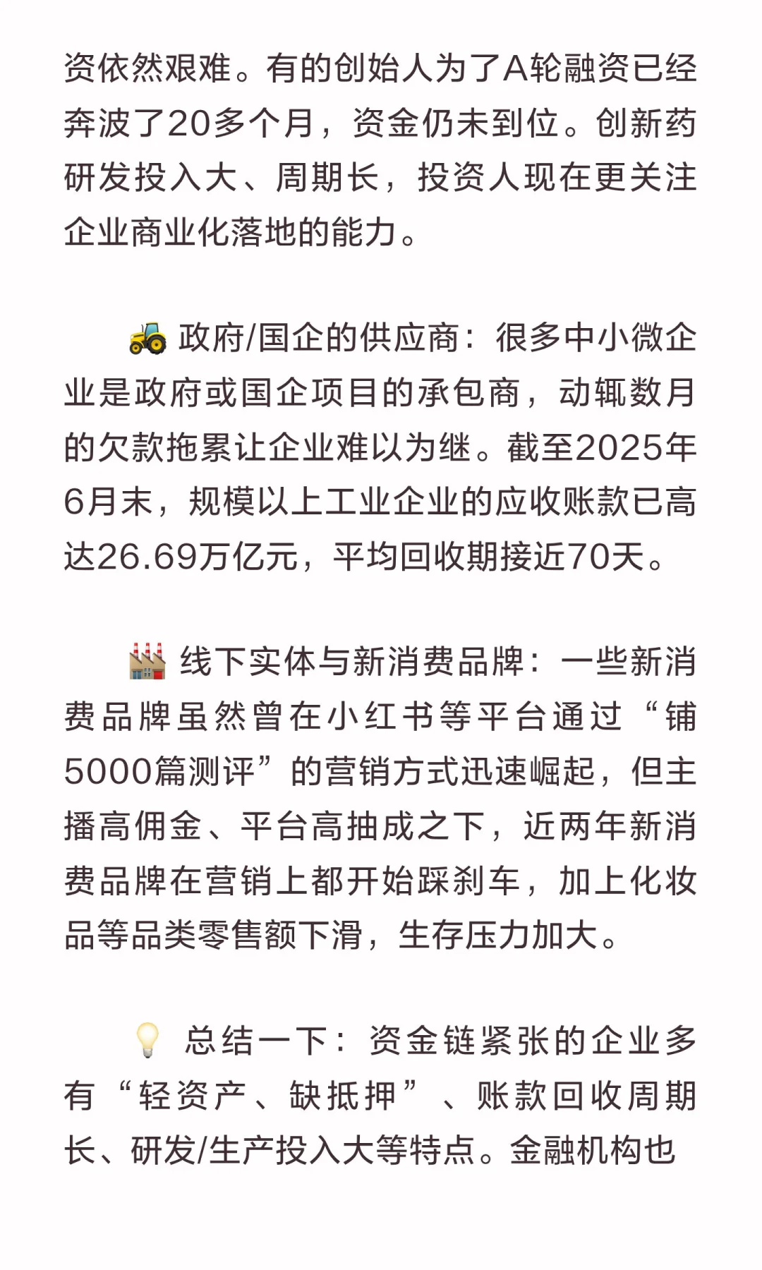 ? 这几类企业正集体喊“缺钱”！?