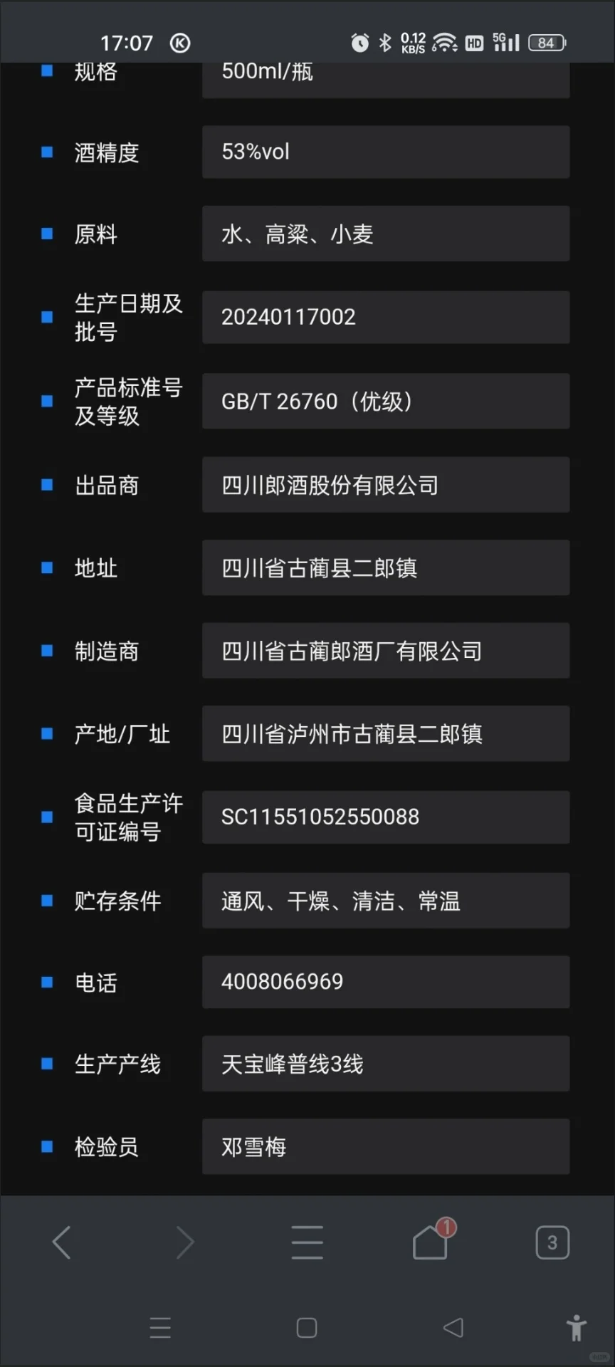 今日推荐——青花郎五代