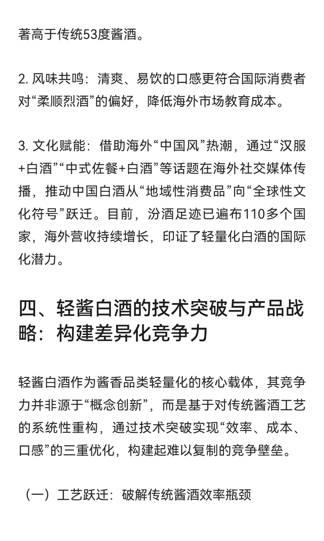 轻酱白酒与轻白酒：定义、特征及行业协同发