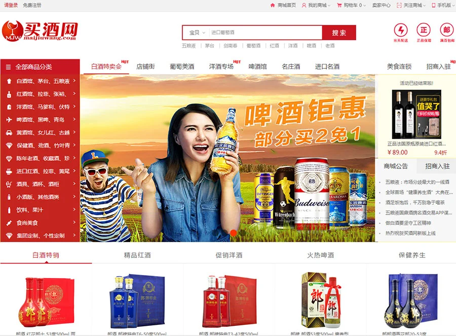 【英琦网络】实操案例分享——买酒网