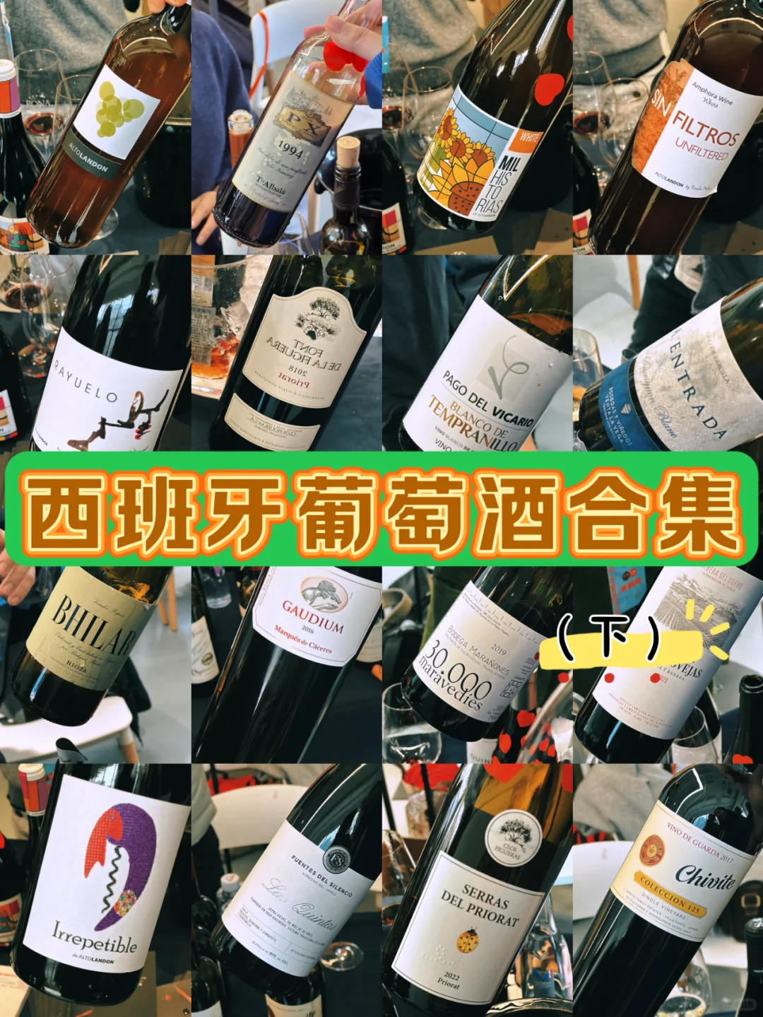 【西班牙葡萄酒合集】从路边摊到米其林-下