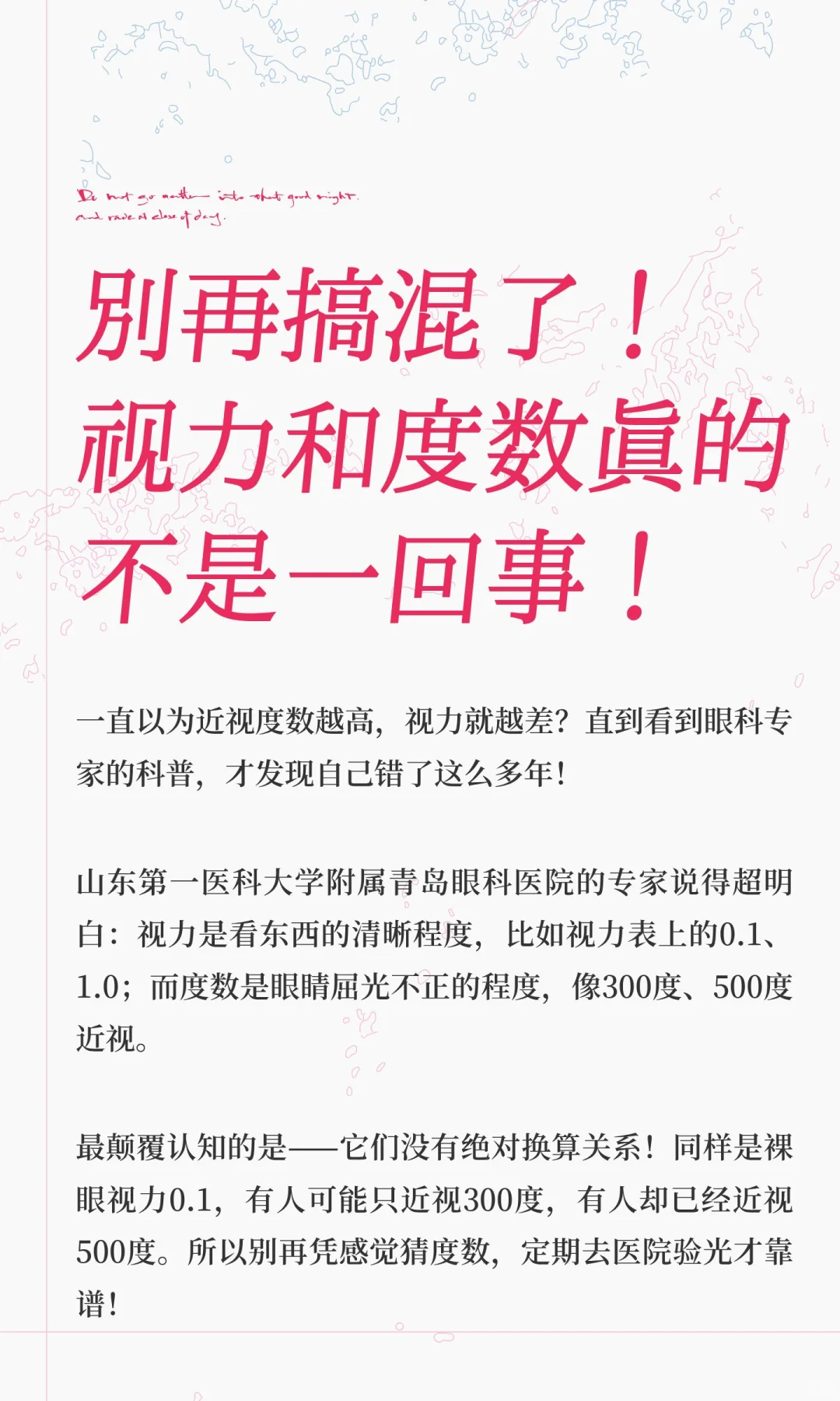 别再搞混了！视力和度数真的不是一回事！