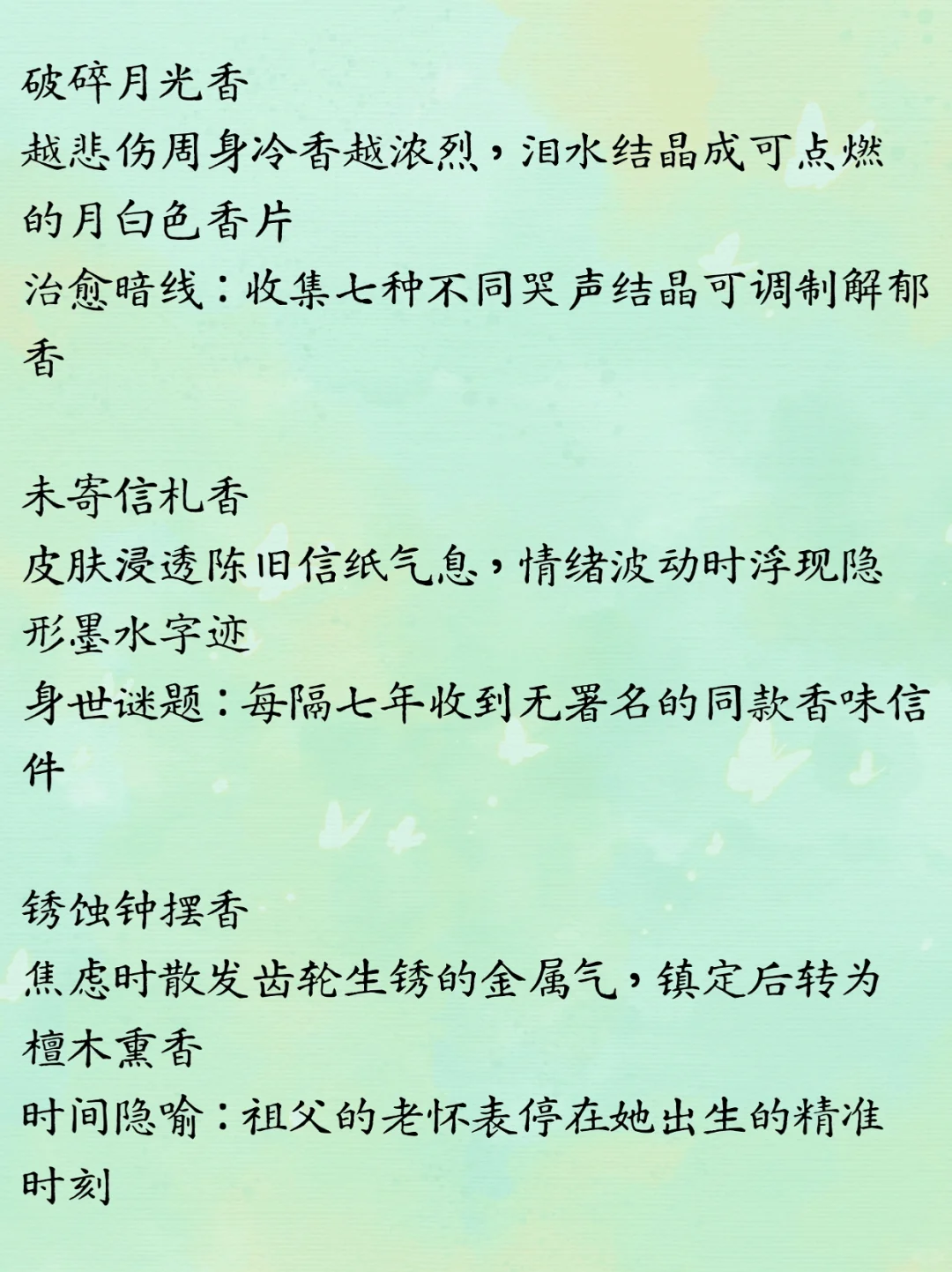 可以写入小说的66种“体香设定”??