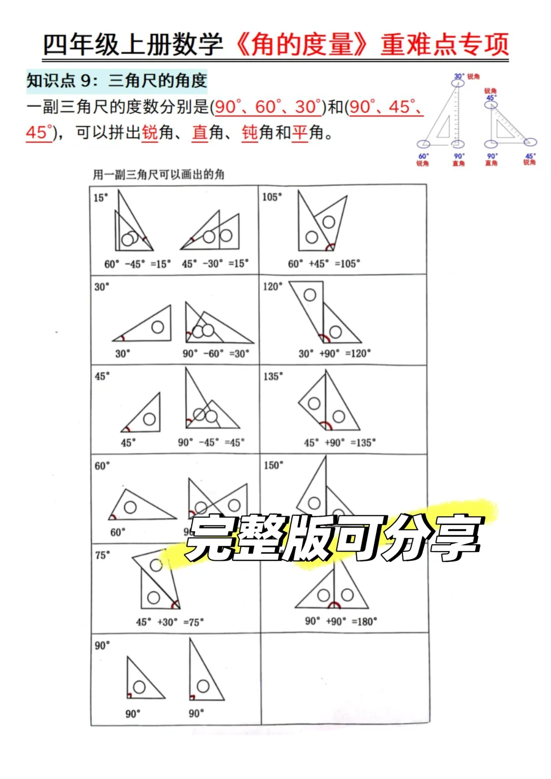 四上数学《角的度量》全部练会，稳上98+❗