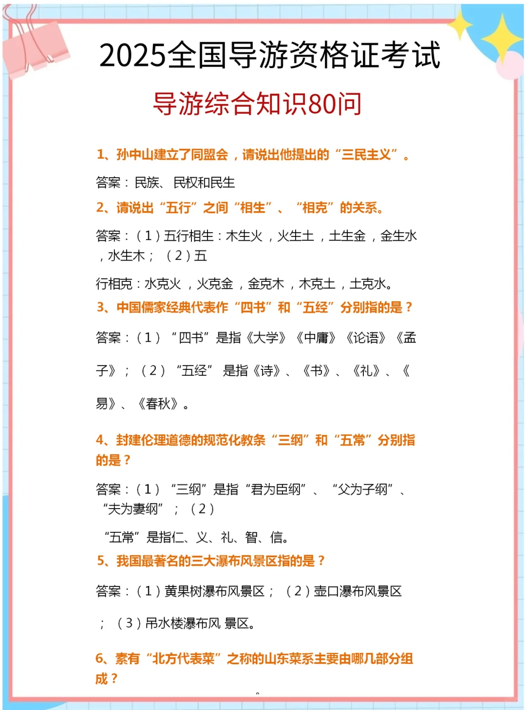 25导游证稳了！这份背诵笔记，学姐私藏的